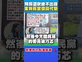 花蓮縣政府危機與財政問題