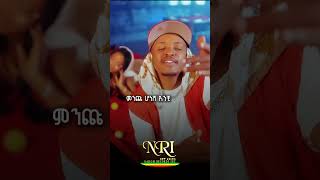 Taminike Tamu X Bezi Royal - Wude |ውዴ | Ethiopian Short Amharic Music 2026 (Official Video)