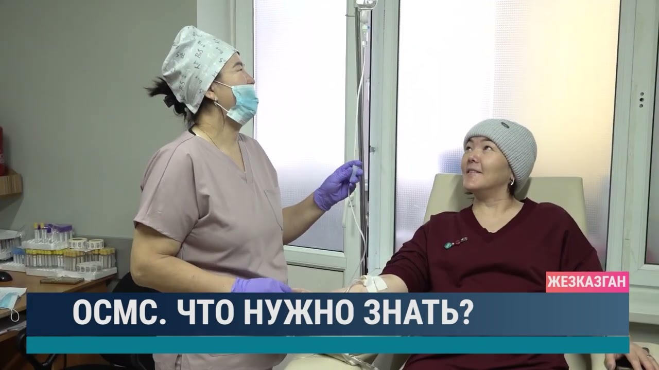 ОСМС. Что нужно знать?