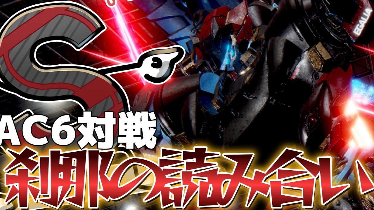 【AC6ランクマ】刹那の読み合い！！主導権を奪い合え！！【ずんだもん実況】
