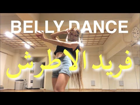 فريد الاطرش الراقصة اليابانية كارينا     