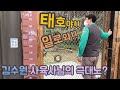 [에버랜드 호랑이] 마성의 김수원 사육사님의 태호를 부르는 방법! (약간 화난듯한 목소리가 포인트!) S.Korea Everland Tiger Valley!