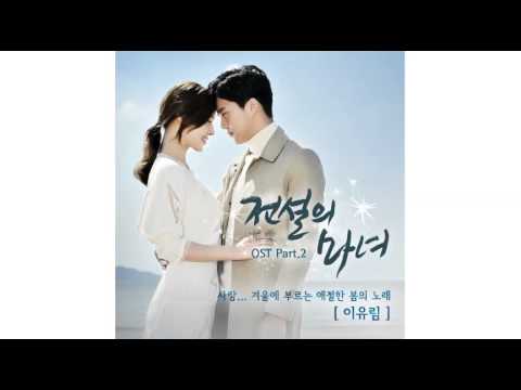 이유림(Lee Yu Rim) (+) 사랑... 겨울에 부르는 애절한 봄의 노래 (Original ver.)