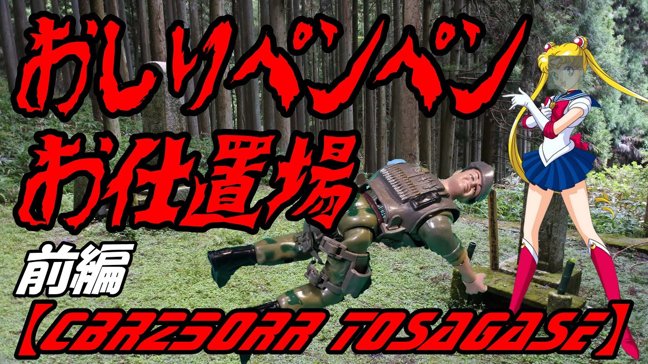 【モトブログ】おしりペンペンお仕置場 （前編）【CBR250RRと探せ！】 YouTube