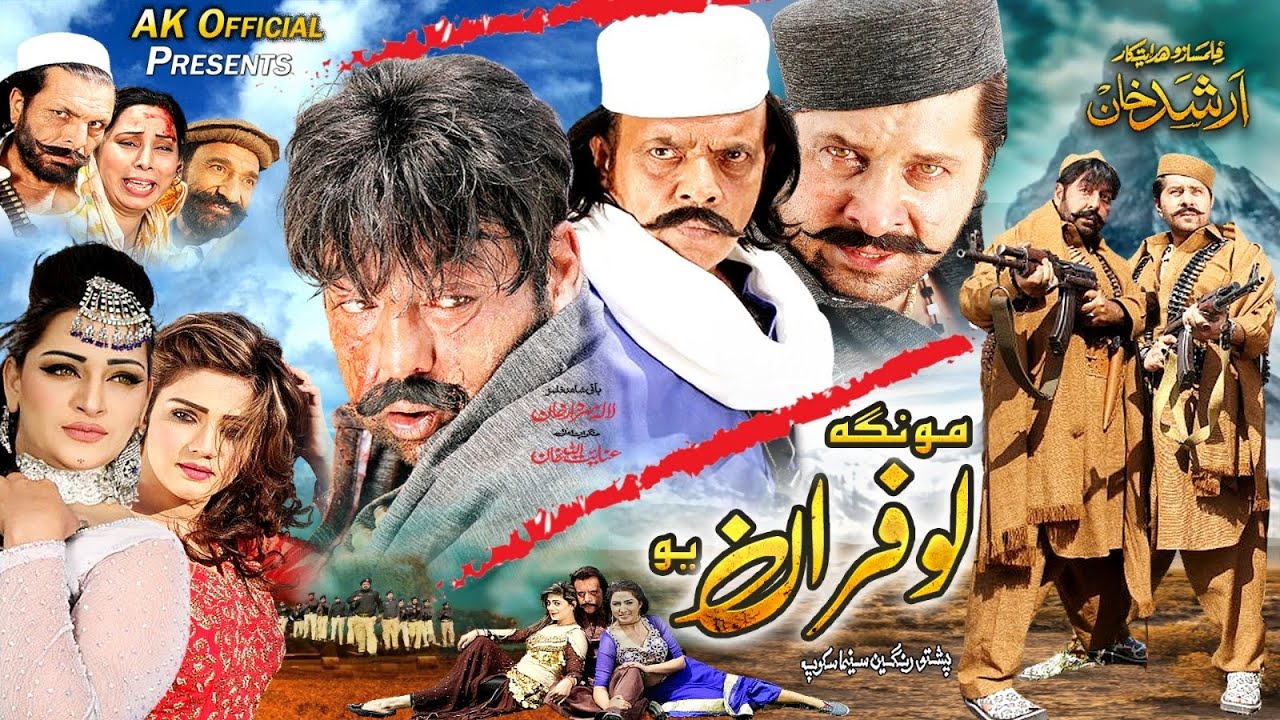 MONGA LOFARAN YO  Full Movie  Shahid Khan Arbaz Khan Jahangir Khan  Pashto Film 2024
