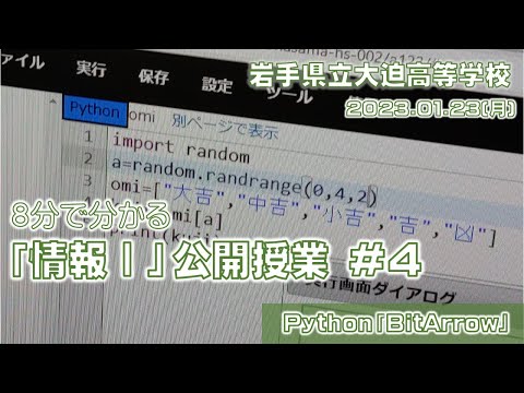 2023大迫高校「情報Ⅰ」公開授業④ ダイジェスト映像