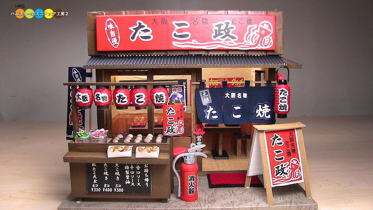 ⁣DIY Miniature Dollhouse kit - Takoyaki Shop of Naniwa　ミニチュアドールハウス　ナニワのたこ焼き屋さんキット作り