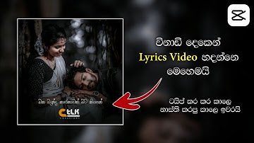 How to make Sinhala Lyrical Video | Capcut sinhala lyrics edit 2021 | Capcut Video Editing