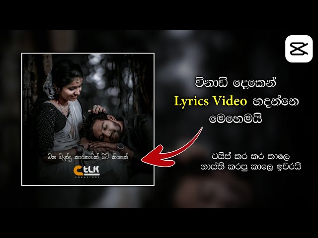 How to make Sinhala Lyrical Video | Capcut sinhala lyrics edit 2021 | Capcut Video Editing class=