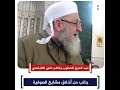 أخلاق مشايخ الصوفية ناظم حقاني يسب السلفية شيخ صوفي يضرب رجلا كبيرا أخلاق مشايخ الصوفية ناظم حقاني يسب السلفية شيخ صوفي يضرب رجلا كبيرا