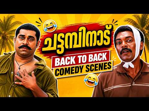 Chattambinadu Malayalam Back to Back Comedy Scenes | Mammooty | Salim Kumar | Suraj Venjaramudu