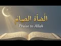 أناشيد الحمد لله Hamd Praise To Allah Arabic Nasheeds Praising Allah 