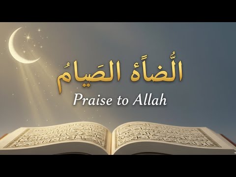 أناشيد الحمد لله Hamd Praise To Allah Arabic Nasheeds Praising Allah