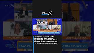 Αλεξοπούλου: Εγώ είχα δουλειά πριν πολιτευτώ - Ο Σαμαράς δεν έχει την αξιοπρέπεια να αφήσει την έδρα