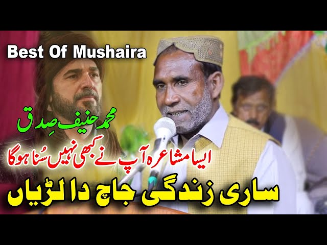 Best Of Mushaira | Sari Zindgi Jaach Da Lariyan | Muhammad Hanif Sidaq | Punjabi Dohray 2021 class=