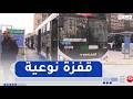 حافلات عصرية وخطوط نقل جديدة قفزة نوعية في النقل البري خدمة للمسافرين