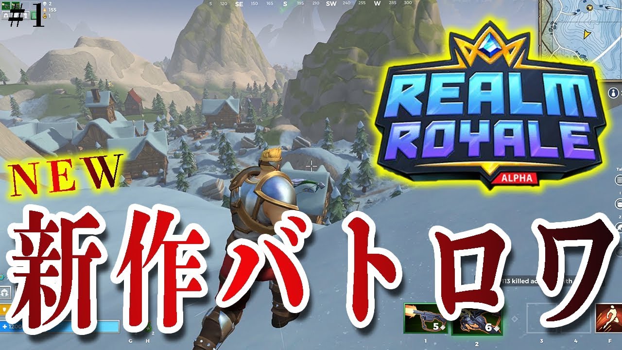 Realm Royale 話題の新作バトルロワイヤルゲームを初プレイ ファンタジー Youtube