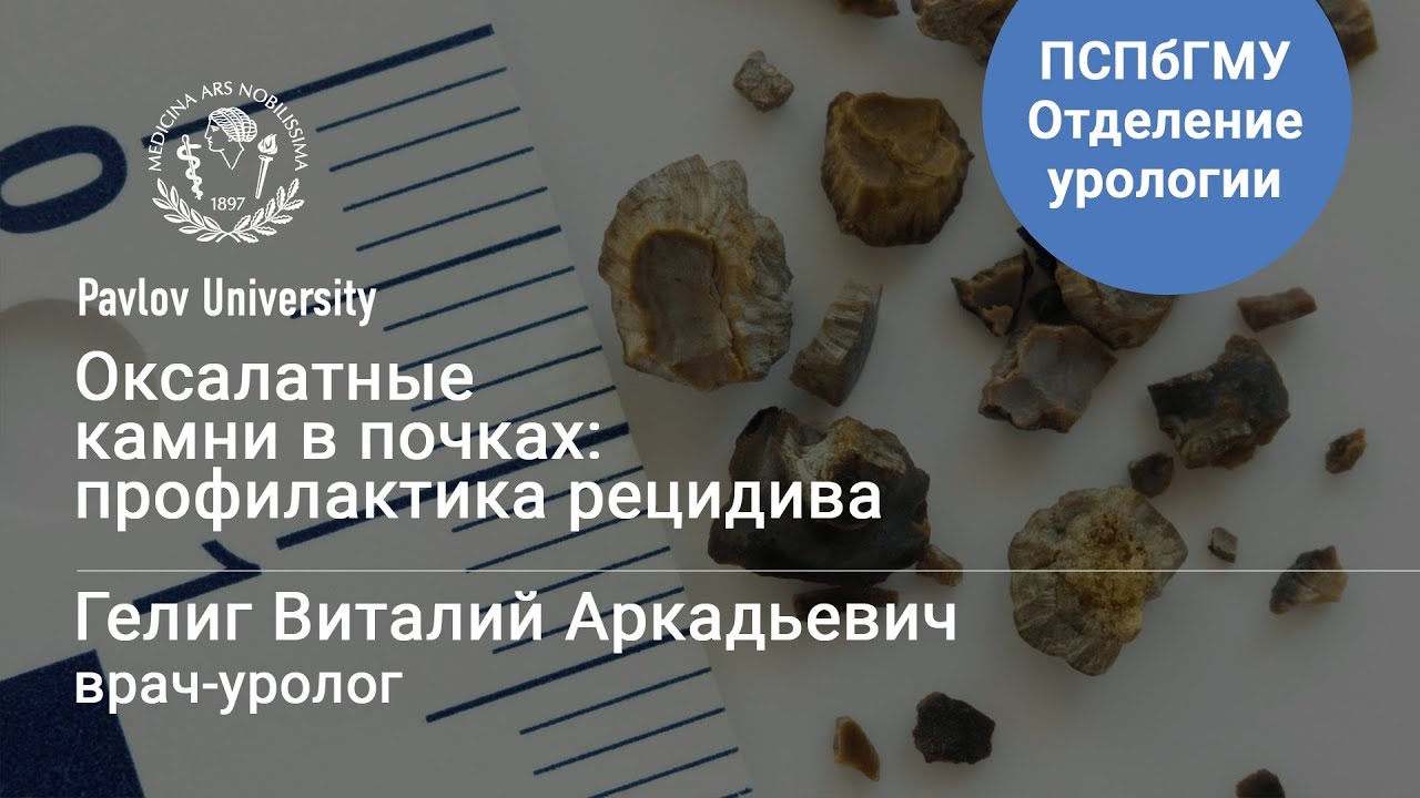 Кальций-оксалатные камни в почках. Обследование после операции, анализ ...