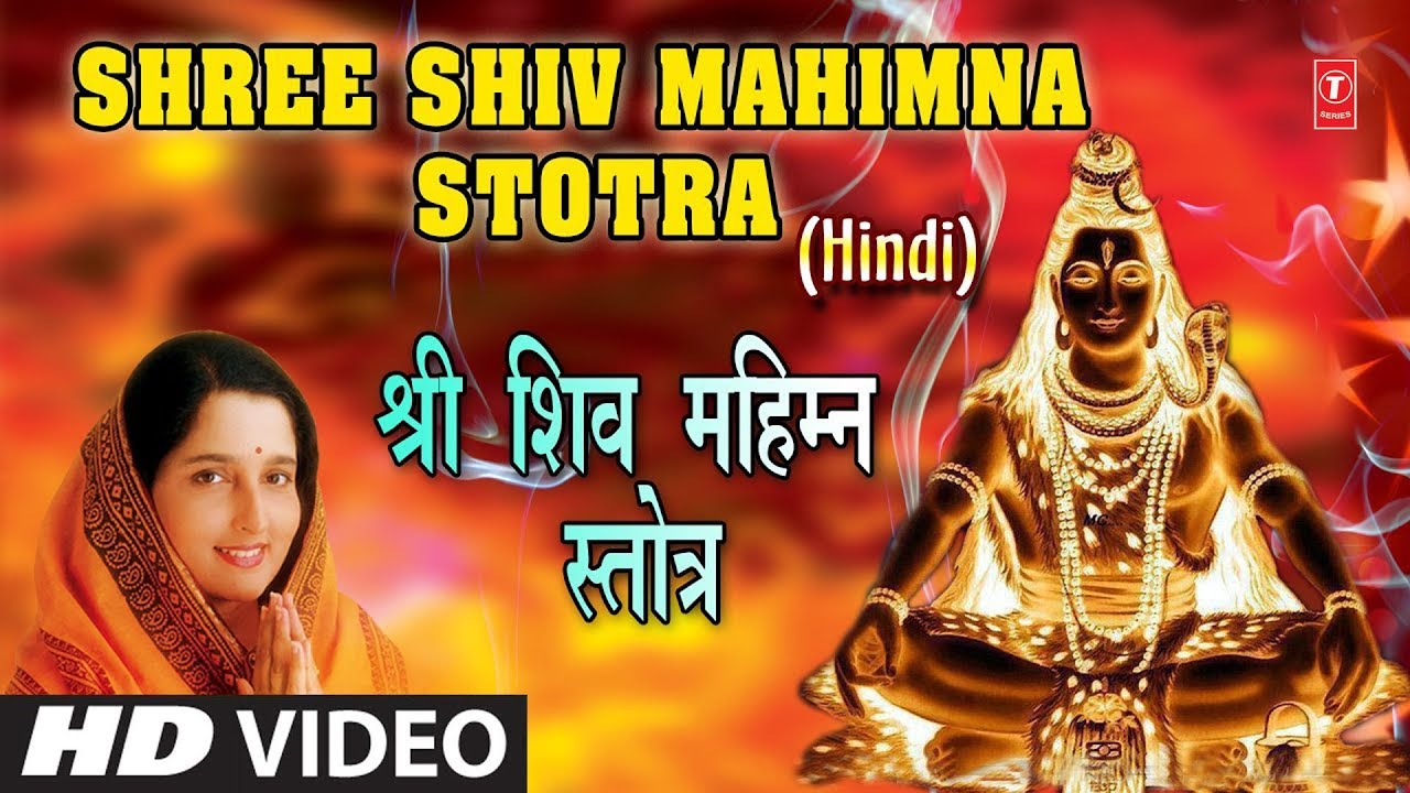    Shiv Mahimn Stotra in Hindi By Anuradha Paudwal I HD Video I Shiv Mahimn Stotram