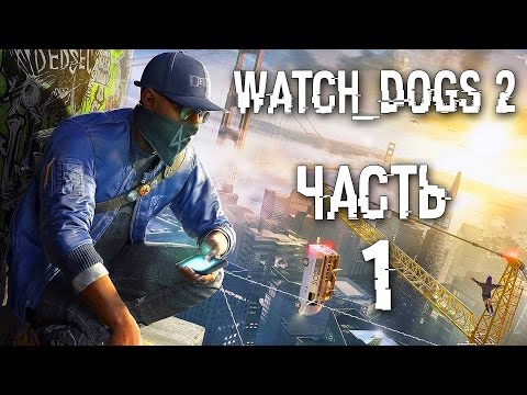 Видео: Прохождение Watch Dogs 2 — Часть 1: НОВЫЕ ХАКЕРЫ