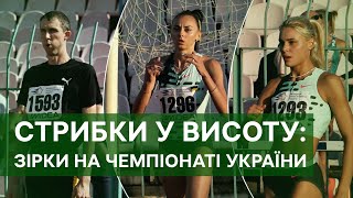 Заруба у фіналі чемпіонату України: стрибки у висоту / Геращенко, Левченко, Бондаренко, Табашник