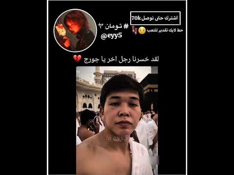لقد خسرنا رجل اخر ياجورج اكسبلور ستايلزي  تاكيز تومانيز لوريز  سويتز 