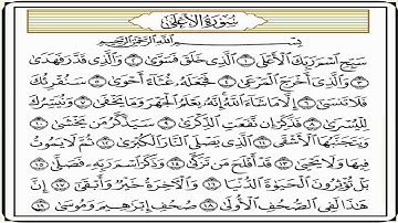 سورة الأعلى مكررة 7 مرات ماهر المعيقلي  Maher Almaikulai- al'aelaa