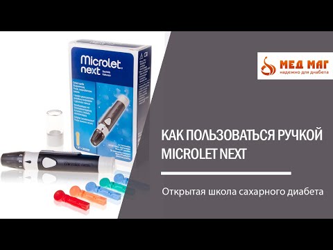 Как пользоваться ручкой Microlet Next