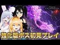 【ELDEN RING NIGHTREIGN】#04 強化版ボス「常世の王」が早速きたので喰らいつくす顎、エデレを3人で倒す！【ウィンターズ】