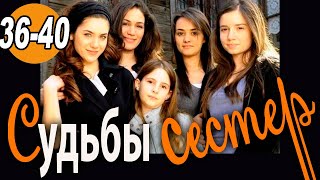 Турецкий сериал, драма 36-40 серии