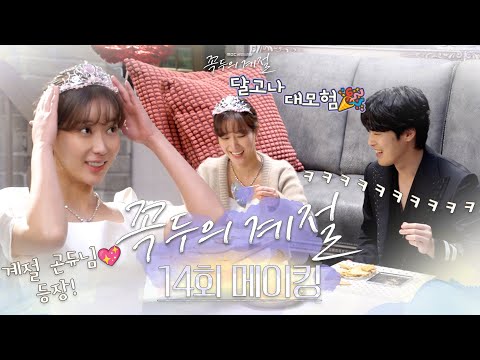 🎉(<strong>feat</strong>. 달고나 마스터 김정현😎), <strong>MBC</strong> 230317 방송