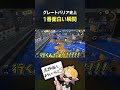 バリア史上いちばん笑った瞬間【スプラ3】【スプラトゥーン3】 #shorts #splatoon3 #スプラ３