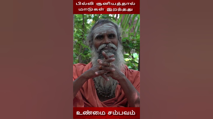 பில்லி, சூனியம் உண்மையா?  | பிரம்ம ஸ்ரீ பழனியப்பா ஸ்வாமிகள் | Bramma Ragaiyam