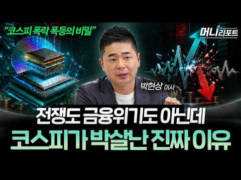 삼성전자·SK하이닉스 반등 뒤 달라진 8월 증시…외국인·기관 수급을 보세요 (박현상 이사)ㅣ머니리포트