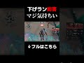 下げラン邪魔する時が一番楽しいwwww #valorant