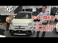 【アバルト】Abarth 595 Esseesse　ベース　アクラポビッチ　ンペティツィオーネ　マフラー比較　限定車