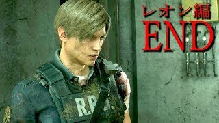 一番強い武器を取らずに挑むラスボス戦が危険すぎた  - バイオハザード RE:2 - レオン編END