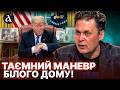 ❗️ЧАС грає проти Трампа! Ось чому США починають нові перемовини | Магда