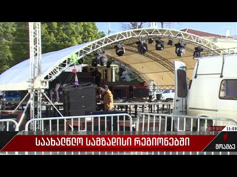 ფოთში საახალწლო ღონისძიებებისთვის ემზადებიან