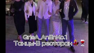 🕊Новая Цыганская🕊Танцы В Ресторан💃🍷[Премьера Трека 2023]😻🔥