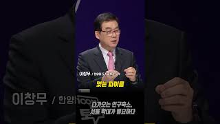 [100분토론] 다가오는 인구축소, 서울 확장이 필요하다