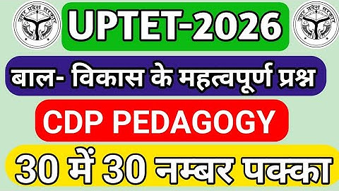 #uptet previous year question paper #CDP #PEDAGOGY #abhishek_academy #bal_Vikas