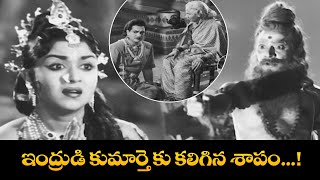 ఇంద్రుడి కుమార్తె  కు కలిగిన శాపం.......! | Jagadekaveeruni Katha | NTR | ETV Cinema
