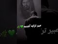 اخذ روحي ونظر عيني لابو السجاد وديني