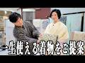 きものすなおさんの着物をお見立て!人生の節目にあたり訪問着の新調を依頼された結果...全部ドンピシャすぎて選べない?