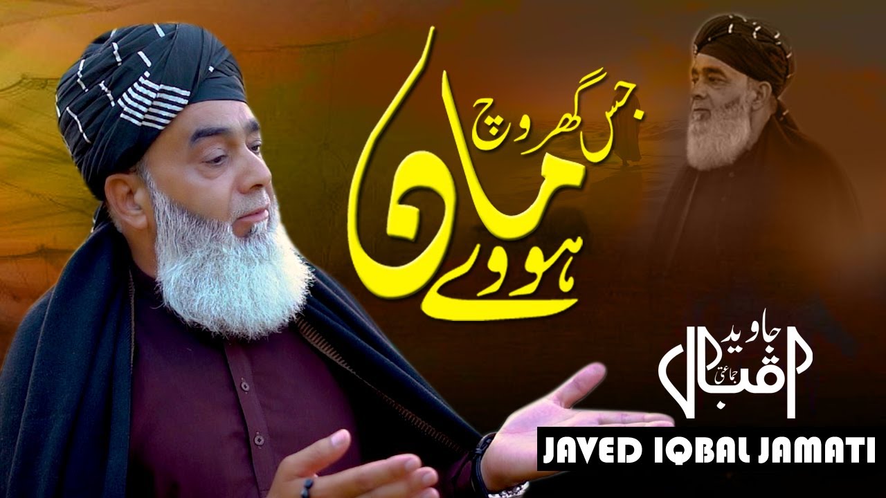 PART 1 JIS GHAR VICH MAAN HOWAY ! JAVED IQBAL JAMATI ! NEW KALAM 2025 ...