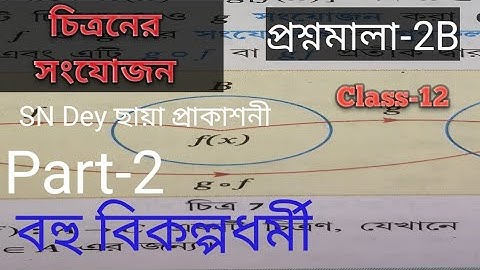 P-2, composition of mapping, চিত্রনের সংযোজন, প্রশ্নমালা-2B, বহু বিকল্পধর্মী, class-12, sn dey