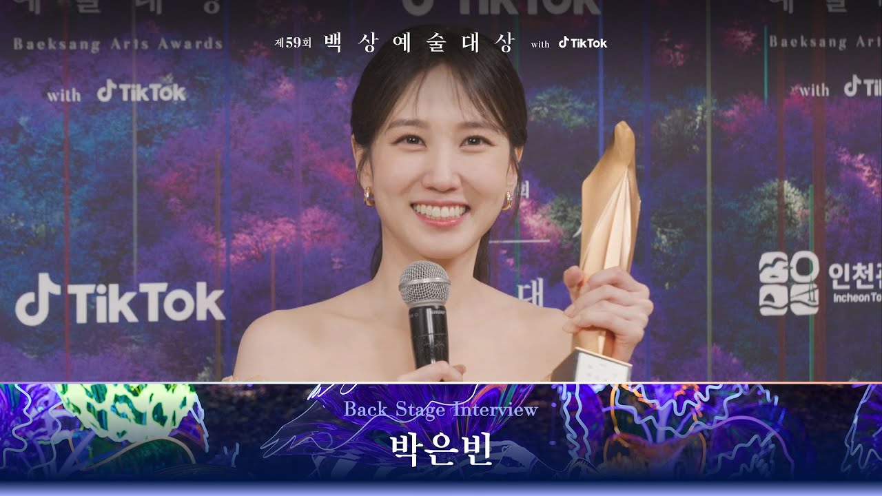 [59회 백상 백스테이지] TV부문 대상 박은빈 | JTBC 230428 방송 - YouTube