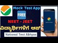 How to Use National Test Abhyas app for FREE | JEE - NEET Mock Test with  National Test Abhyas App |