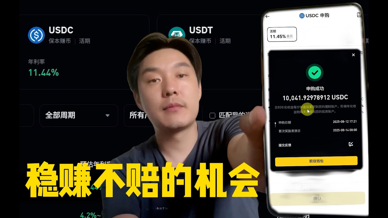 最高每日收益31U，在币安交易所稳赚不赔，只有一个月的机会！